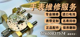 名表维修技师高端名片