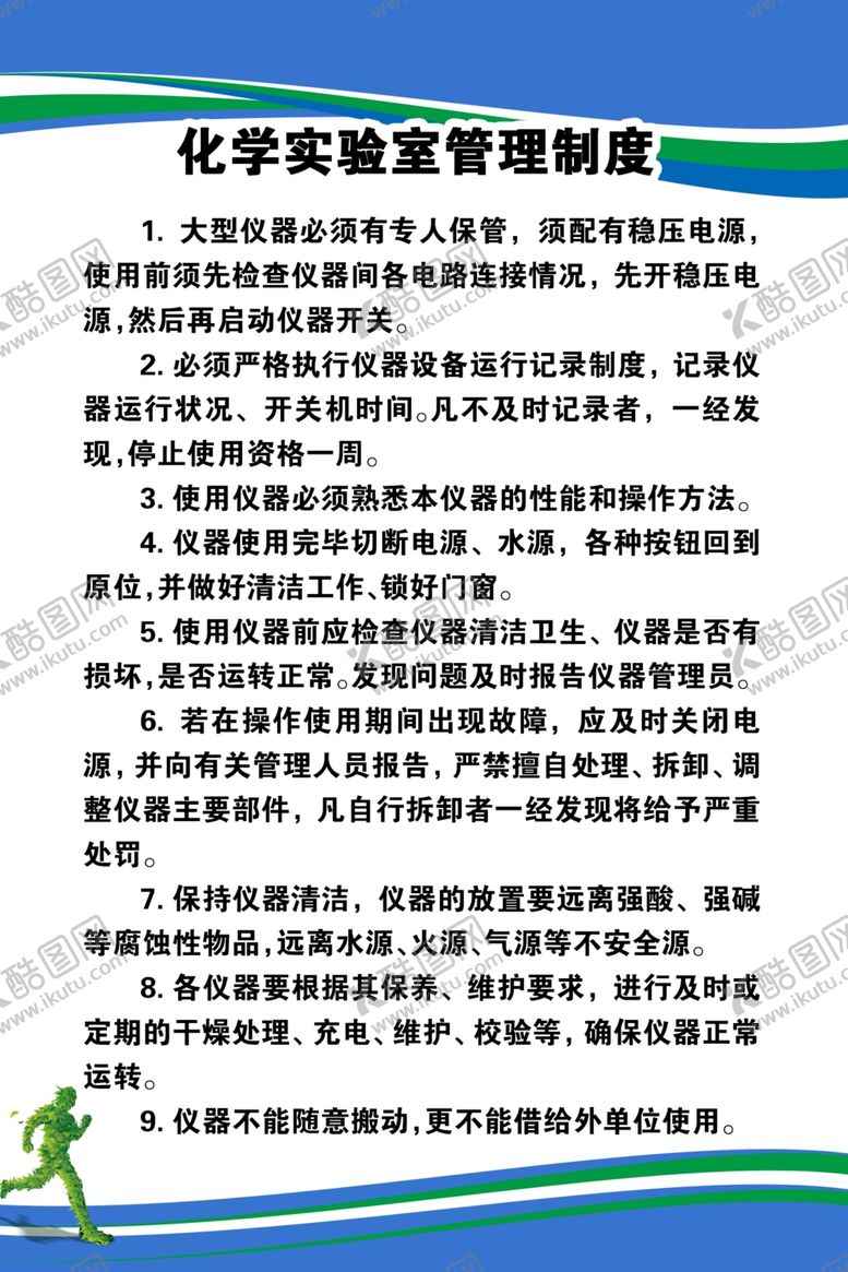 编号：67939412202309585853【酷图网】源文件下载-管理制度