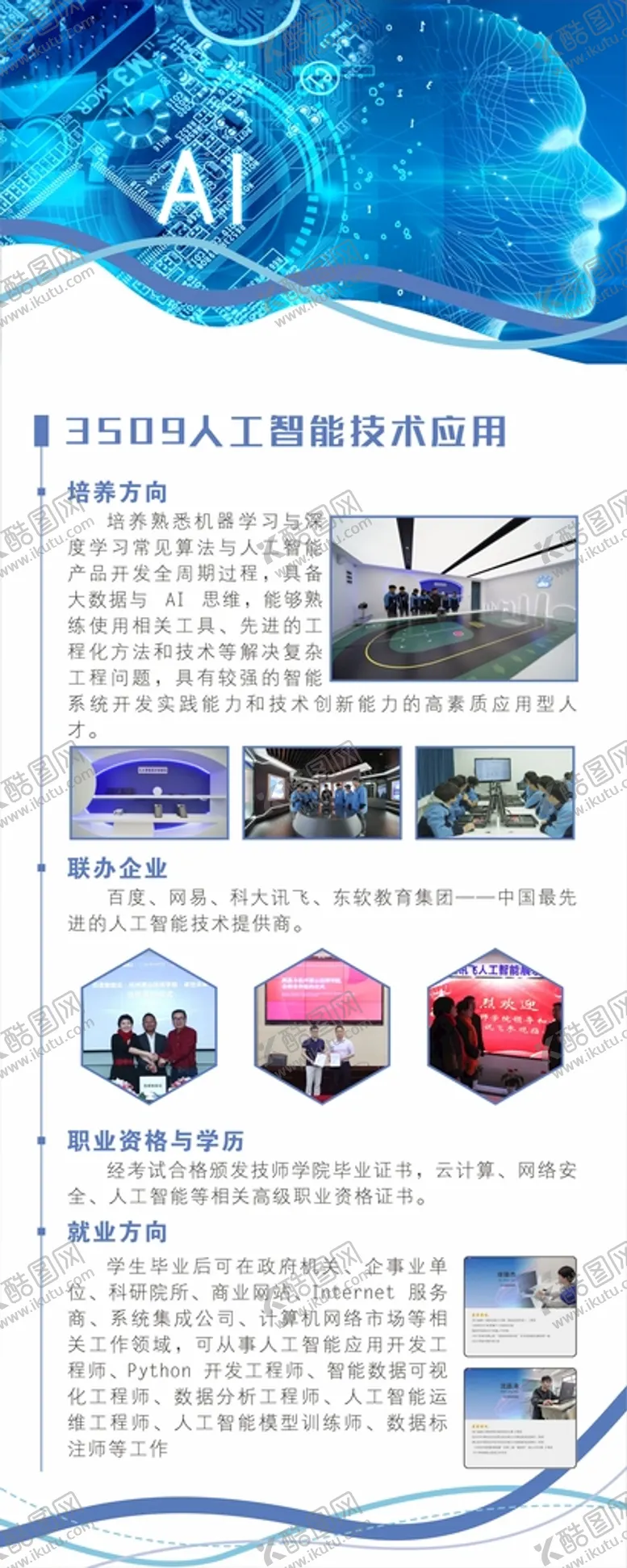 编号：82591609160247520392【酷图网】源文件下载-人工智能易拉宝