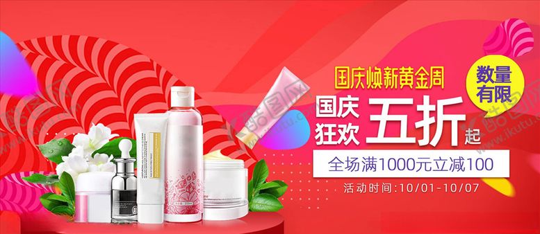 编号：92511105040804524275【酷图网】源文件下载-化妆品促销