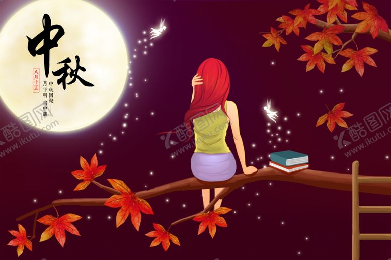编号：81135911010807325212【酷图网】源文件下载-中秋