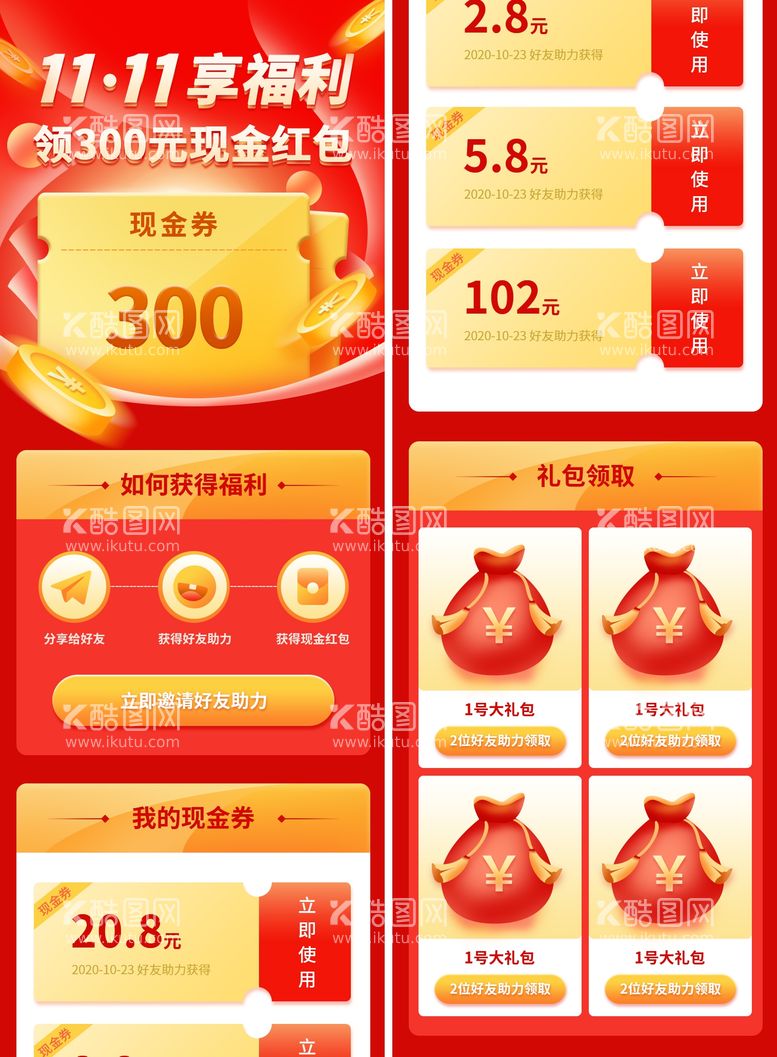 编号：74376111160241504562【酷图网】源文件下载-双十一狂欢日好友助力领券享福利H5