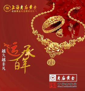 黄金首饰