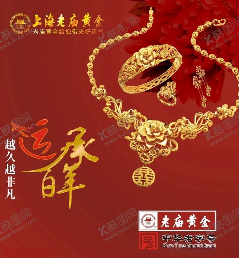 编号：75028909251819504081【酷图网】源文件下载-黄金首饰