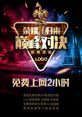 网吧宣传单