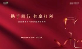 红色同行推介红酒品鉴会背景板