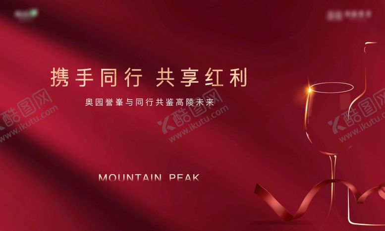 编号：64228506151123289772【酷图网】源文件下载-红色同行推介红酒品鉴会背景板