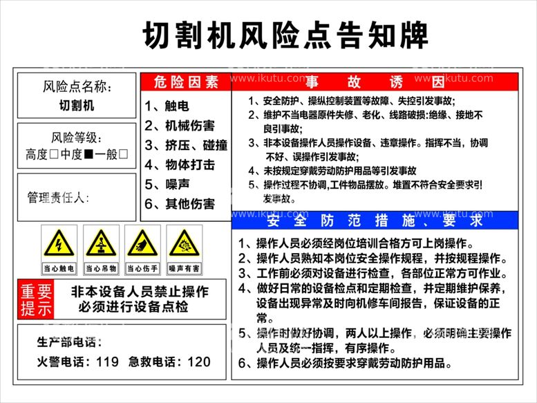 编号：84206512161548339307【酷图网】源文件下载-切割机告知牌  展板  海报