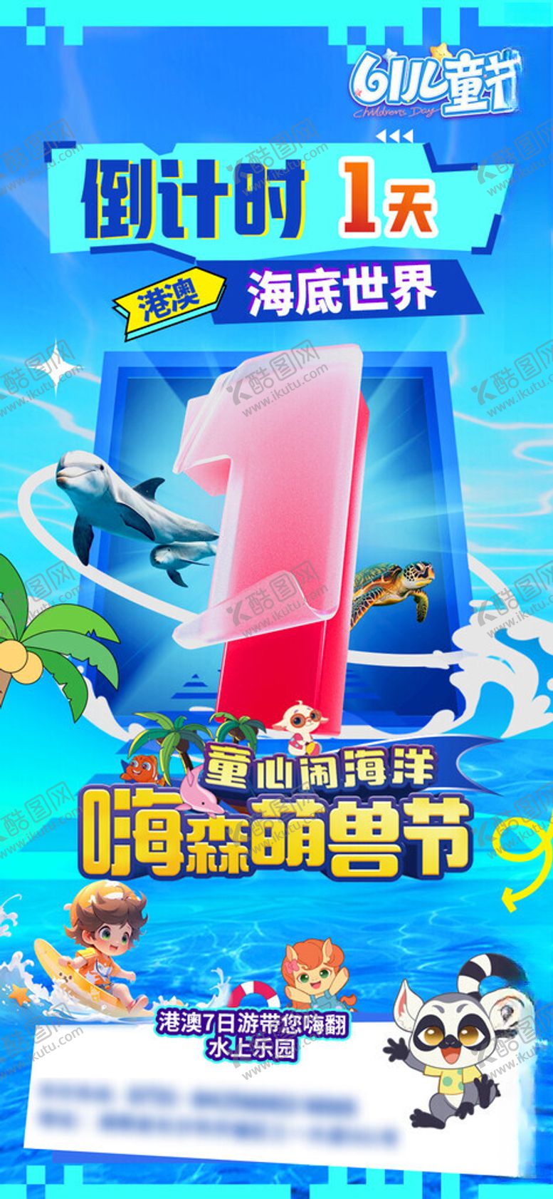 编号：88559002101712511566【酷图网】源文件下载-倒计时1天
