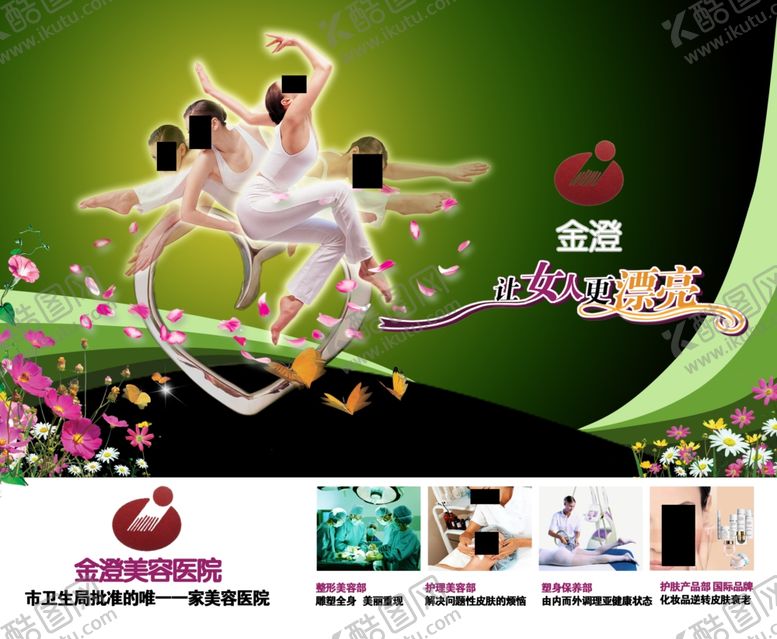 编号：27863405150351094044【酷图网】源文件下载-医疗海报