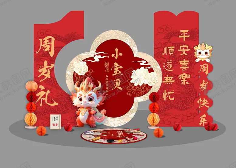 编号：81935803311607284705【酷图网】源文件下载-新中式宝宝周岁宴