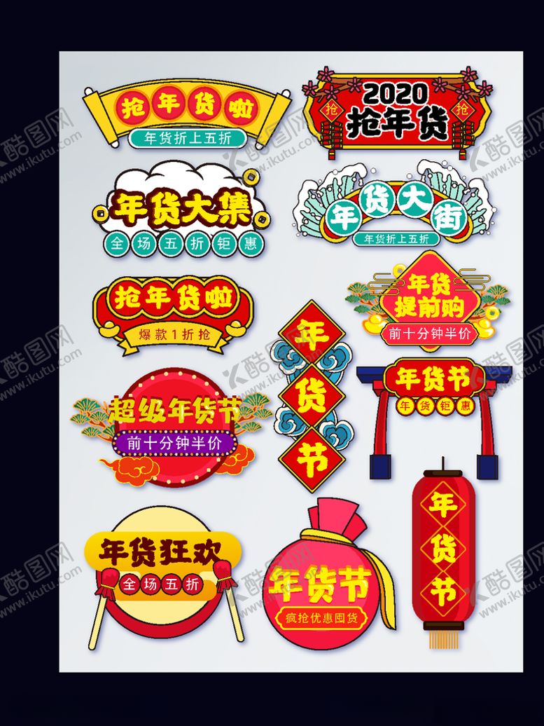 编号：98024905190938071763【酷图网】源文件下载-促销标签
