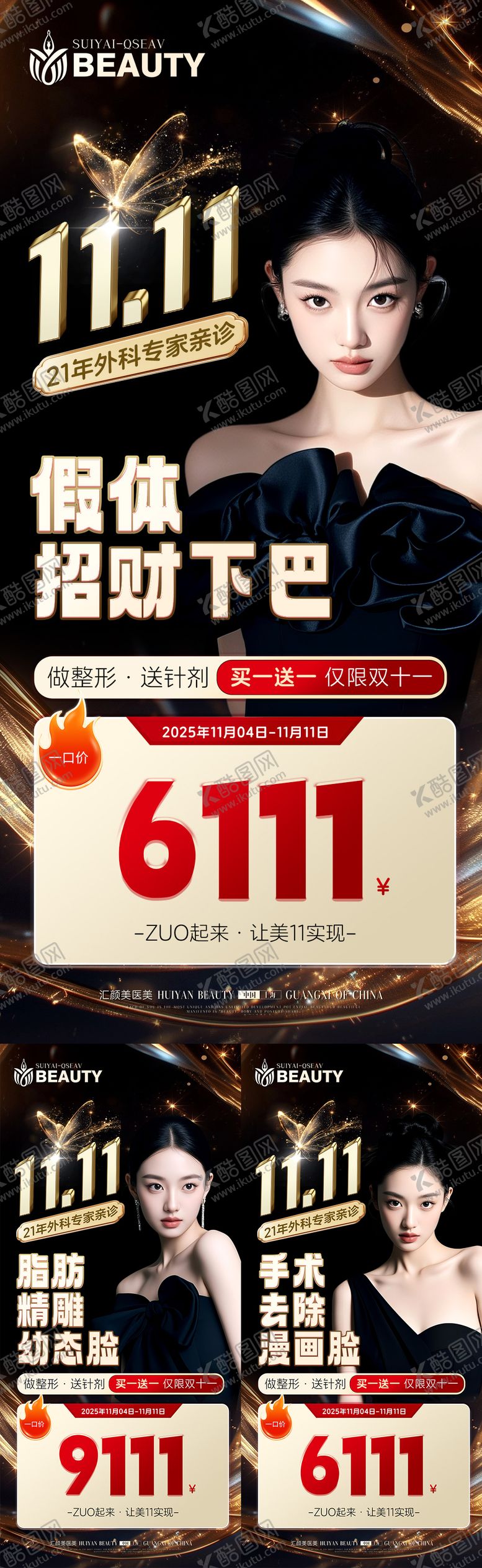 编号：74281311040308153276【酷图网】源文件下载-医美双11