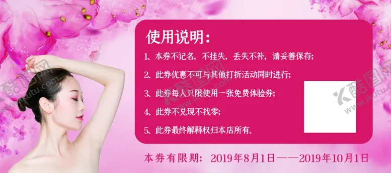 编号：70892204121306178839【酷图网】源文件下载-美容