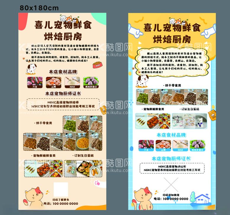 编号：53607603210036304036【酷图网】源文件下载-宠物烘焙零食展架