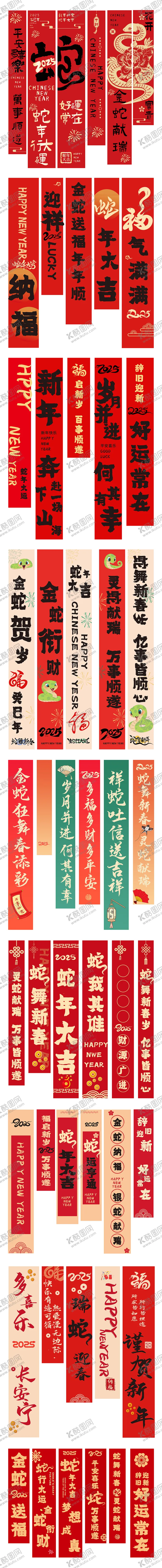 编号：70051601110112576448【酷图网】源文件下载-2025蛇年新年春节条幅吊旗长条挂布