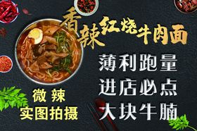 红烧牛肉面馆小吃面条设计