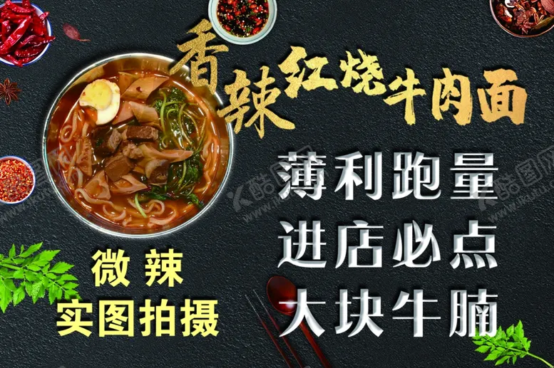 编号：61031606182357033028【酷图网】源文件下载-红烧牛肉面馆小吃面条设计