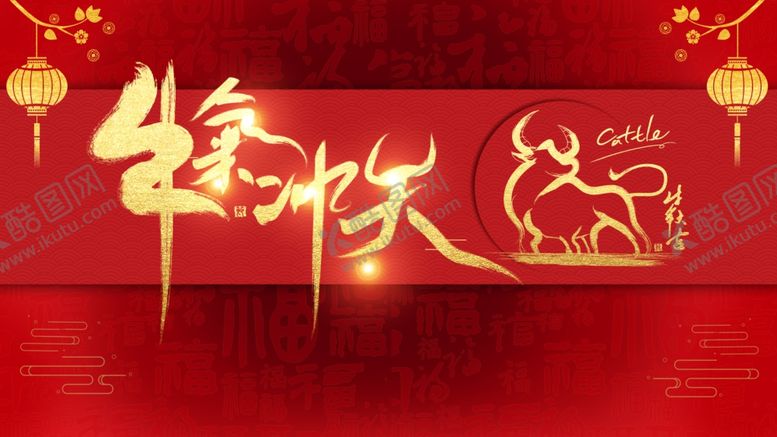 编号：57769309301906209173【酷图网】源文件下载-牛气冲天海报