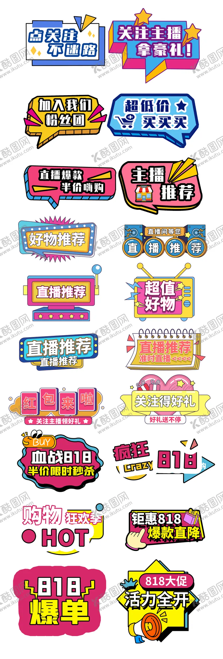编号：14912305032231378439【酷图网】源文件下载-直播间带货