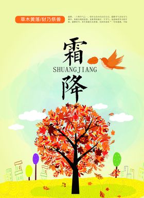 霜降