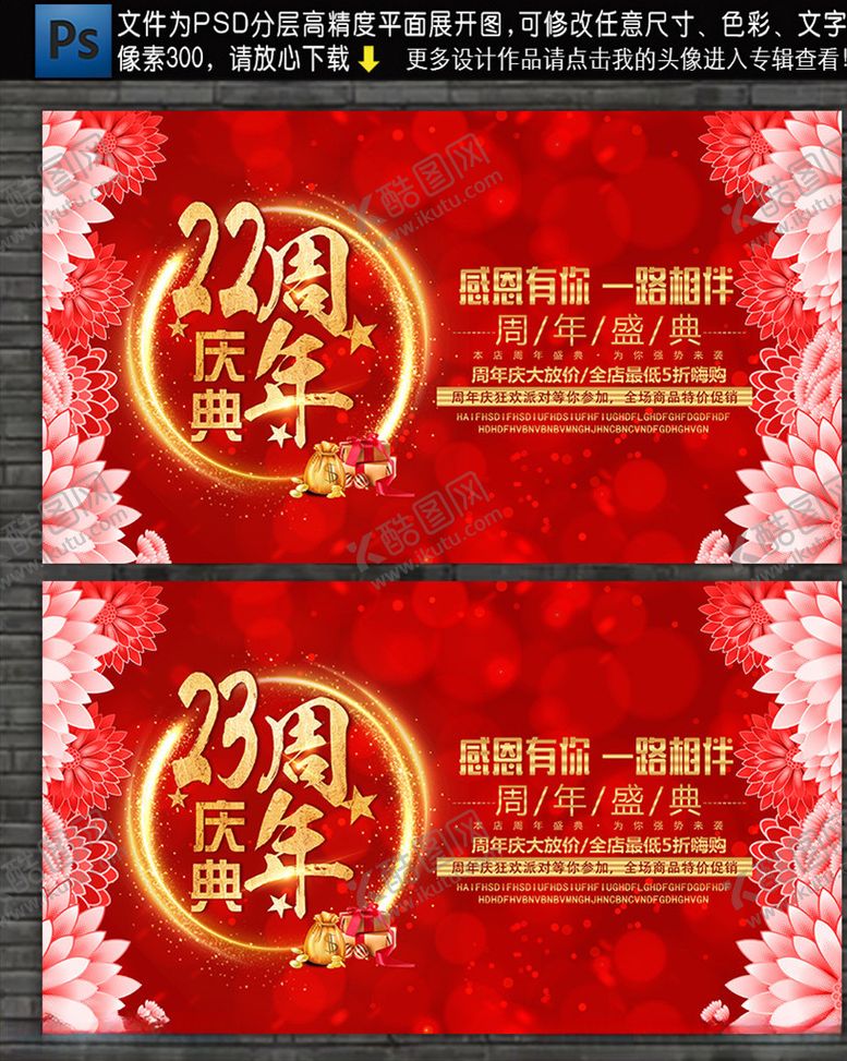 编号：37759807091002197887【酷图网】源文件下载-周年庆海报