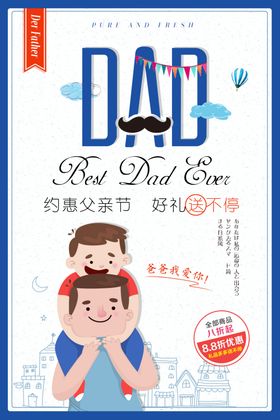 父亲节