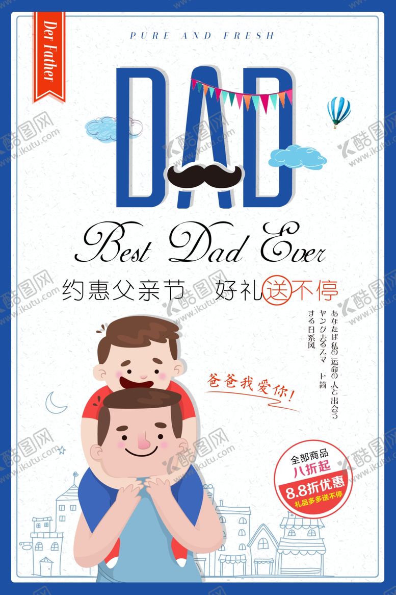 编号：46587405150101166589【酷图网】源文件下载-父亲节