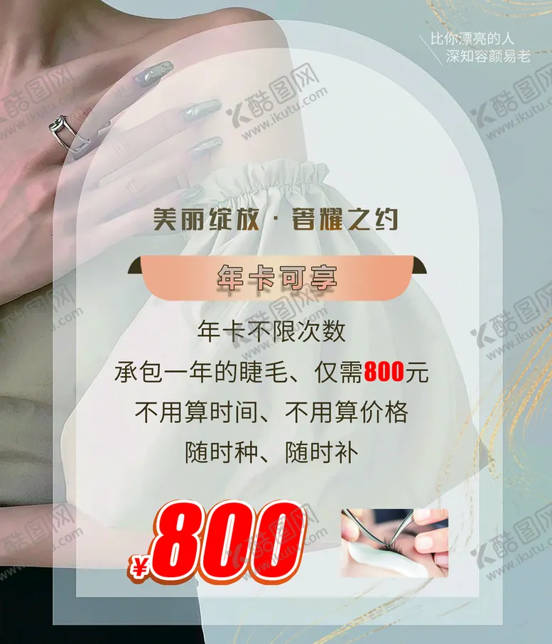 编号：21162110231903528674【酷图网】源文件下载-美睫美甲海报