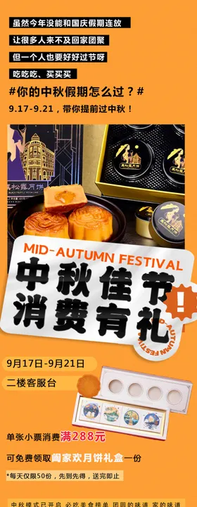 中秋节国庆节专题宣传长图海报