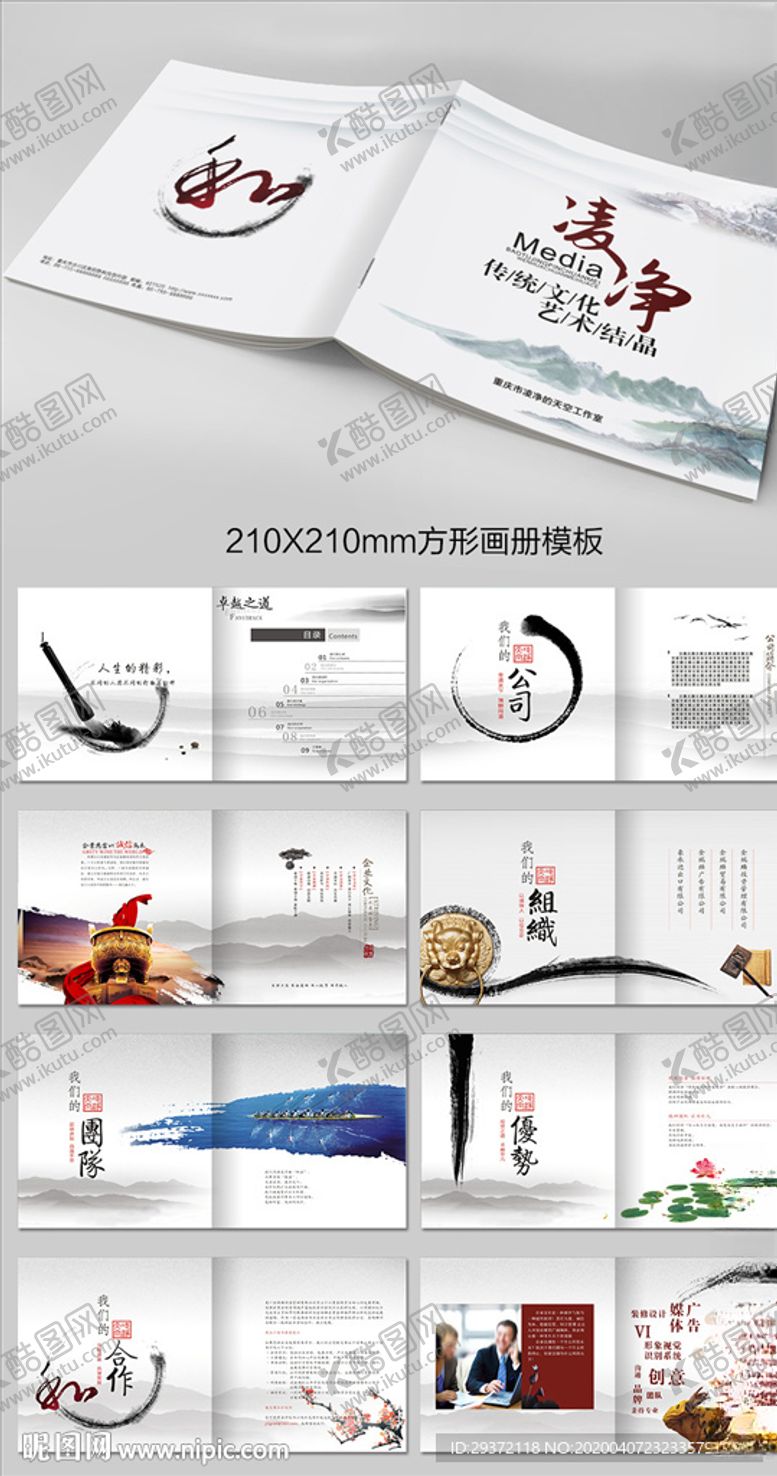 编号：71788309290547097605【酷图网】源文件下载-广告公司中国风画册设计