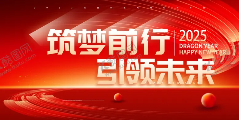 编号：68503601251742315545【酷图网】源文件下载-年会背景素材