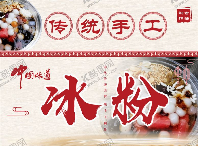 编号：73142805051100356398【酷图网】源文件下载-冰粉