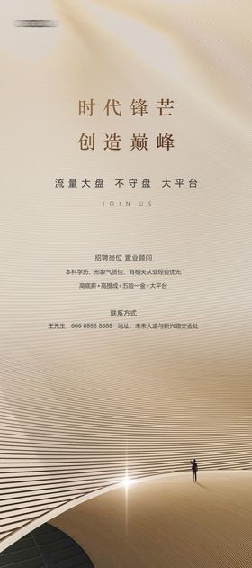 地产金色招聘海报