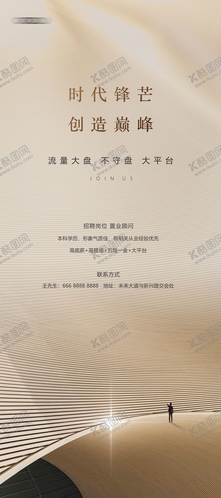 编号：48942910222111488575【酷图网】源文件下载-地产金色招聘海报