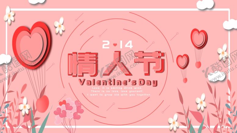编号：59542912131341329597【酷图网】源文件下载-情人节