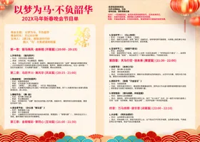 2026马年新年节目单