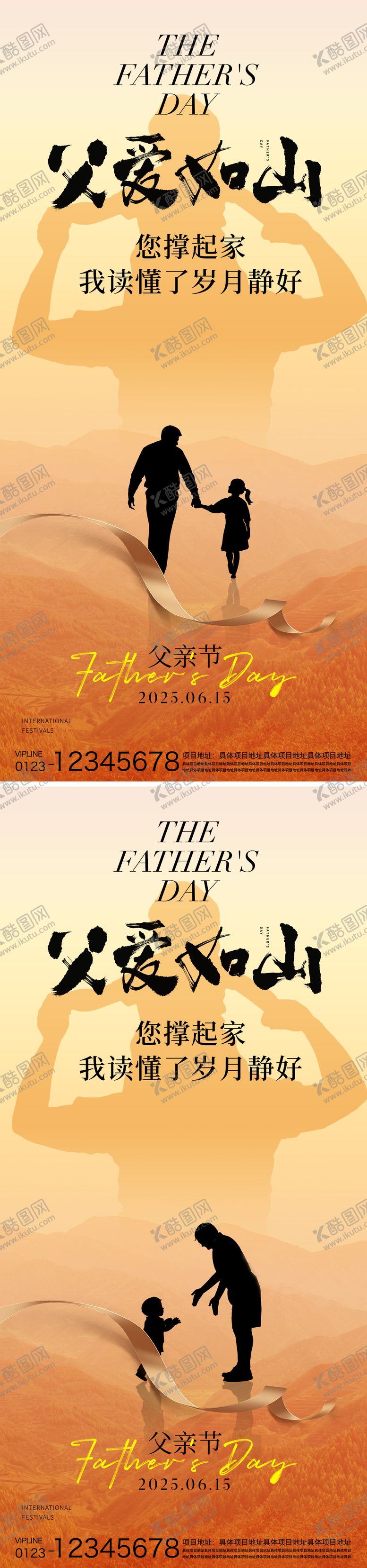 编号：49769906152227486136【酷图网】源文件下载-父亲节海报
