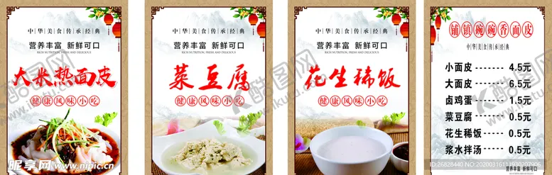 编号：86467706302154541961【酷图网】源文件下载-面皮展板菜豆腐花生稀饭