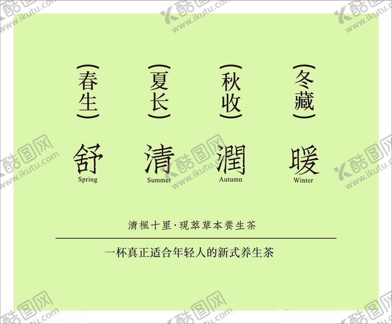 编号：31201101192253592346【酷图网】源文件下载-舒清润暖