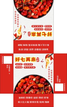 杀猪粉店纸巾盒展开图