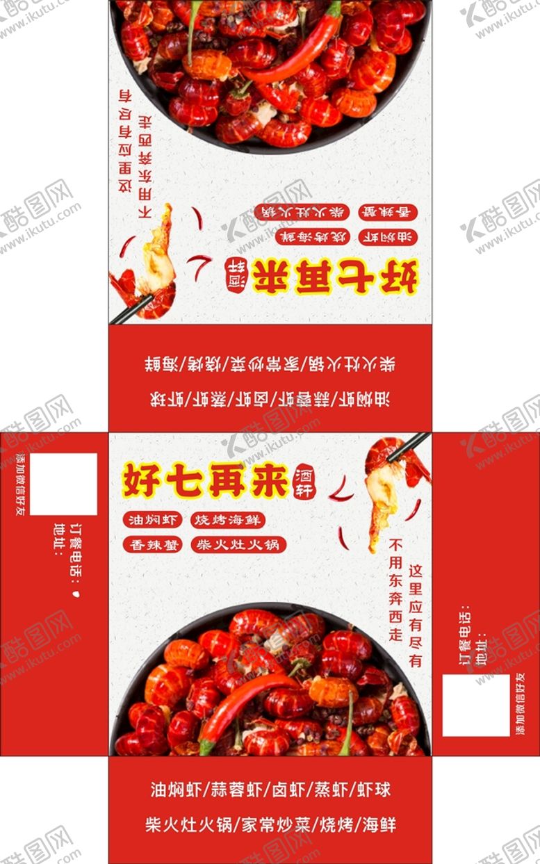 编号：31710510182326483768【酷图网】源文件下载-餐饮纸巾盒平面展开图