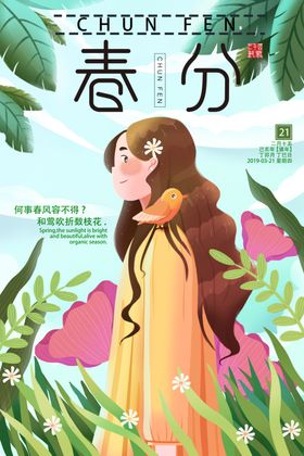 春分微信闪屏节气地产