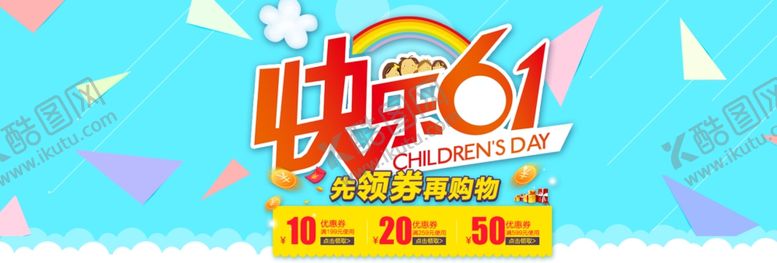 编号：83471210071823117317【酷图网】源文件下载-六一banner