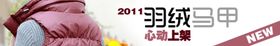 羽绒马甲气质女装宣传促销图