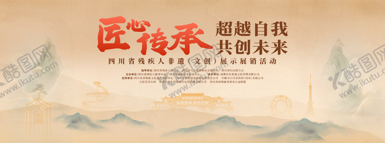 编号：99740602170226498609【酷图网】源文件下载-四川非遗主背景