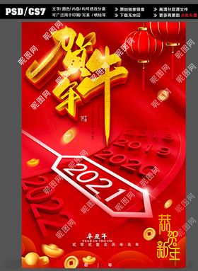 2021贺牛年展板