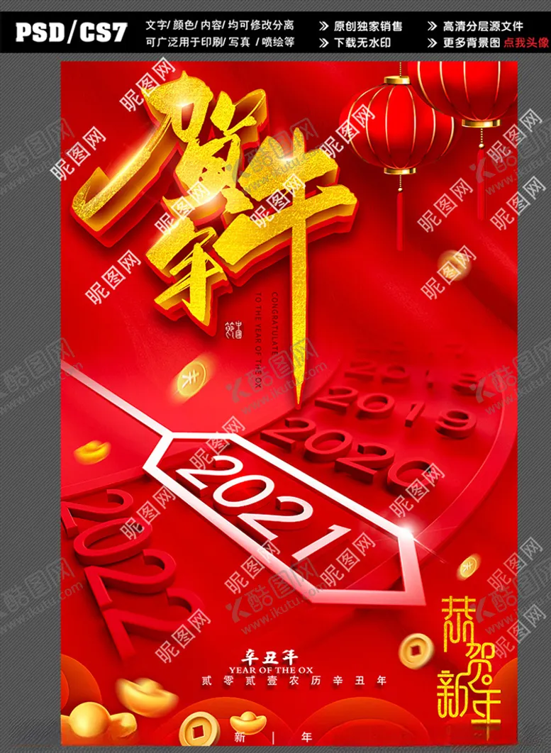 编号：19106205100136238168【酷图网】源文件下载-2021贺牛年展板