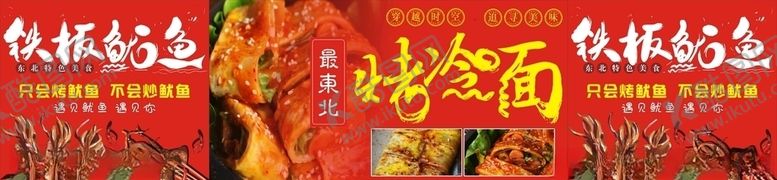 编号：69520309261817405721【酷图网】源文件下载-烤冷面