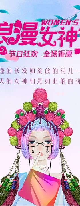 浪漫女神节